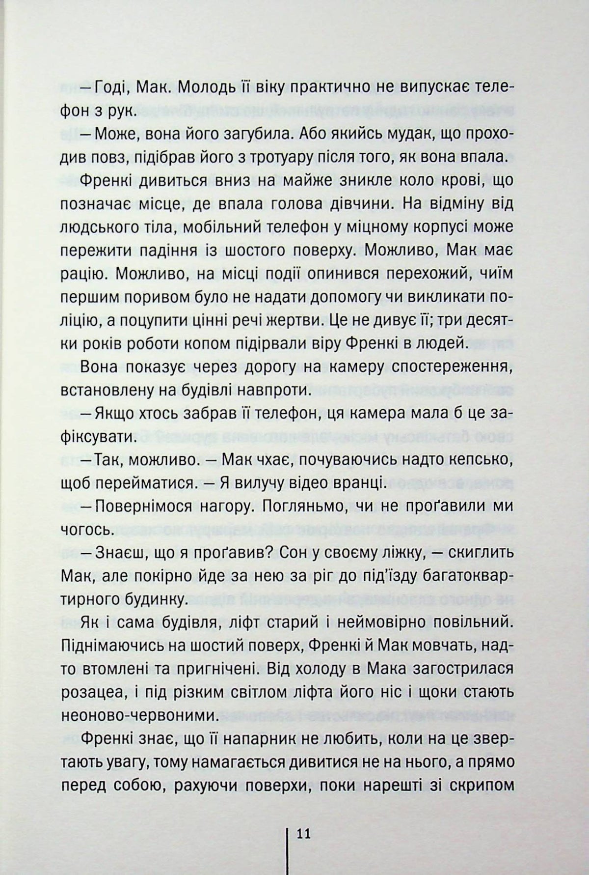 Обери мене. Тесс Ґеррітсен, Ґері Бравер