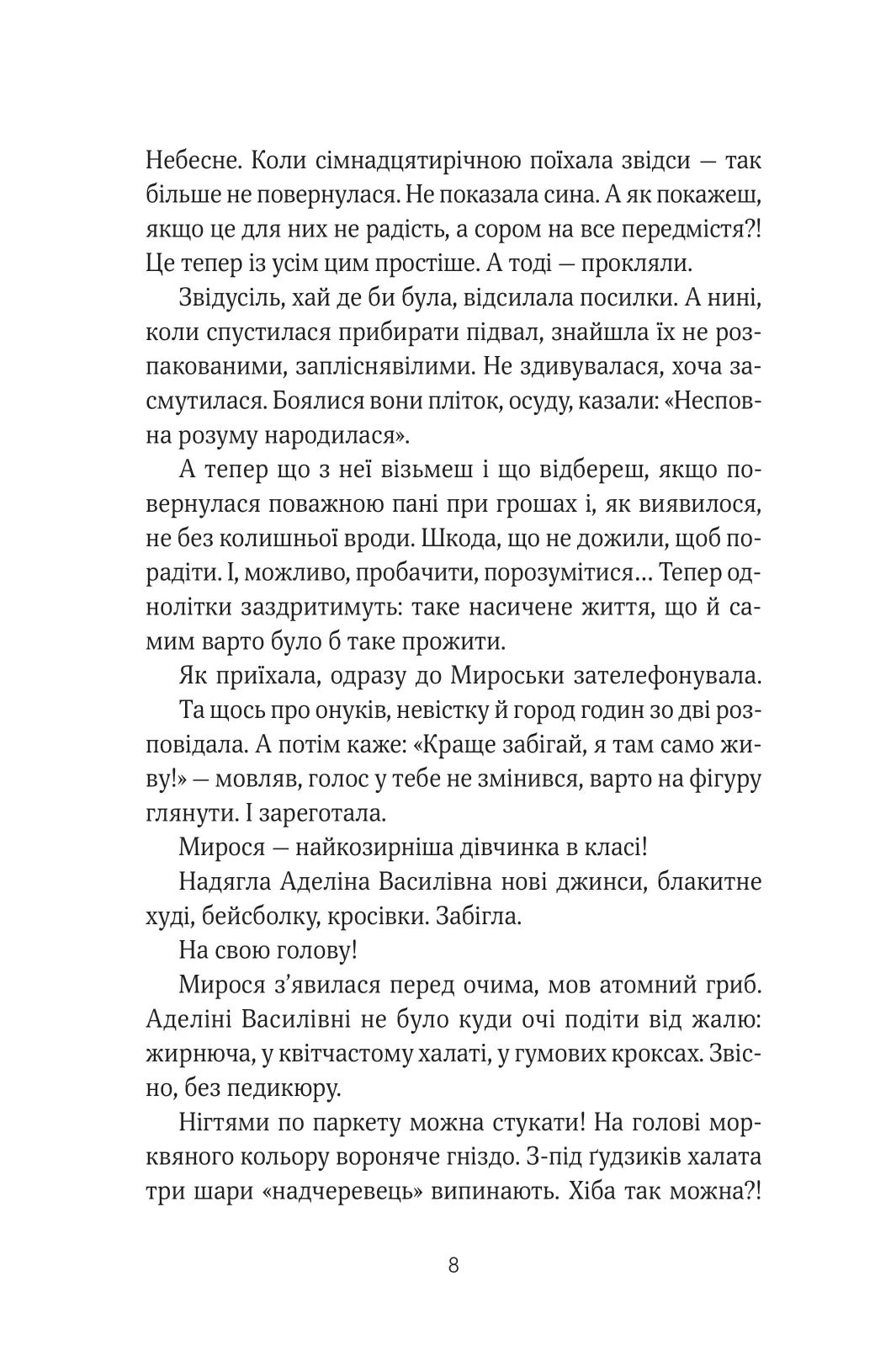 ТРОє і одна. Ірен Роздобудько