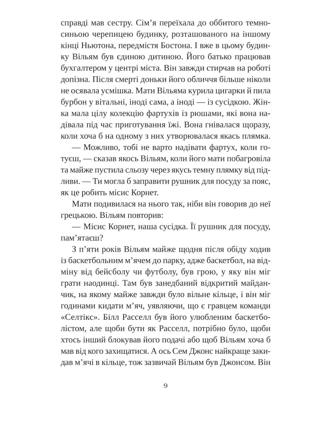 Привіт, красуне. Енн Наполітано