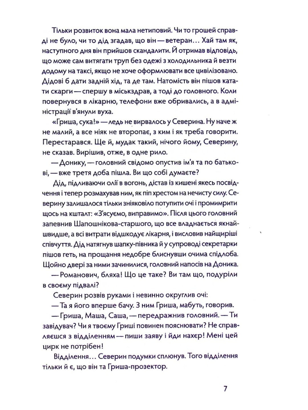 Танці з кістками. Андрій Сем’янків