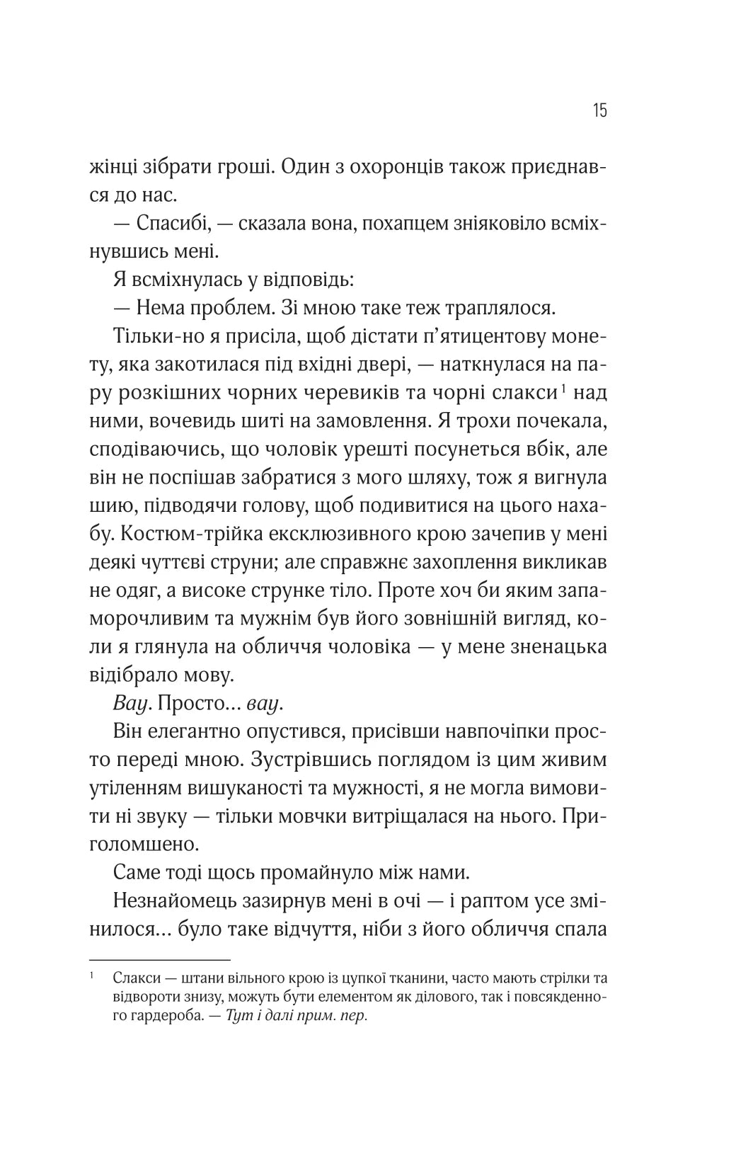 Оголена для тебе. Сільвія Дей