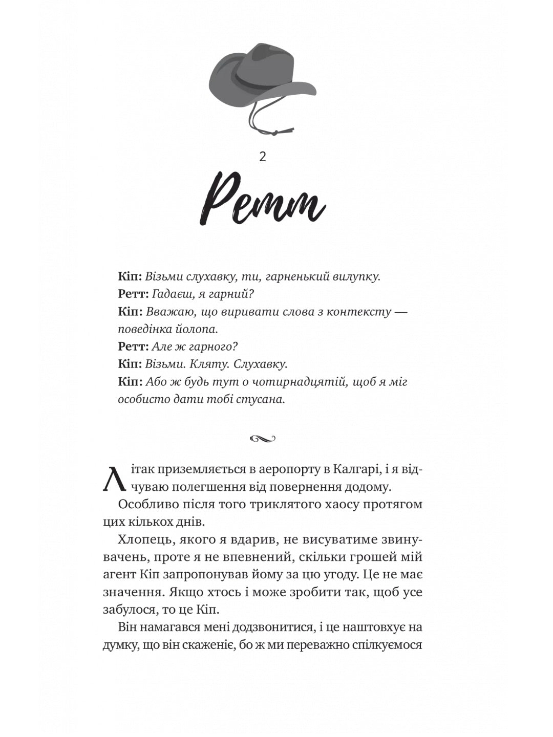 Бездоганний. Елсі Сілвер