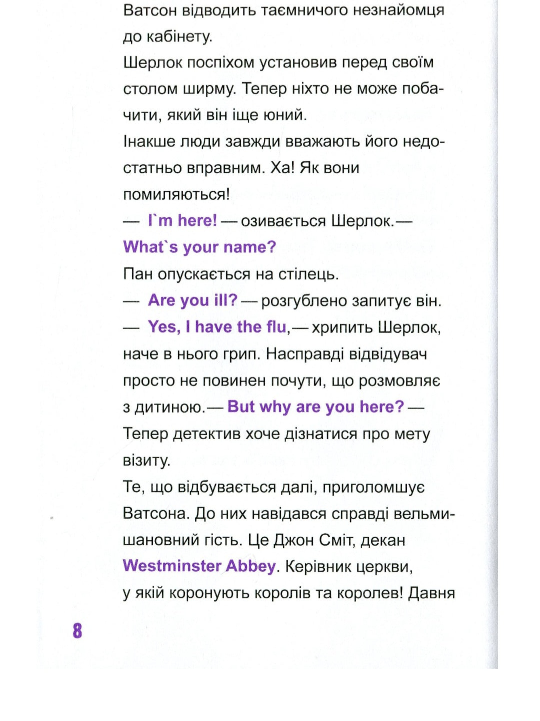 Шерлок-молодший і гробниця Вестмінстерського абатства.
THiLO