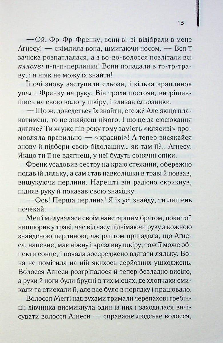 Ті, що співають у терні. Коллін Мак-Каллоу