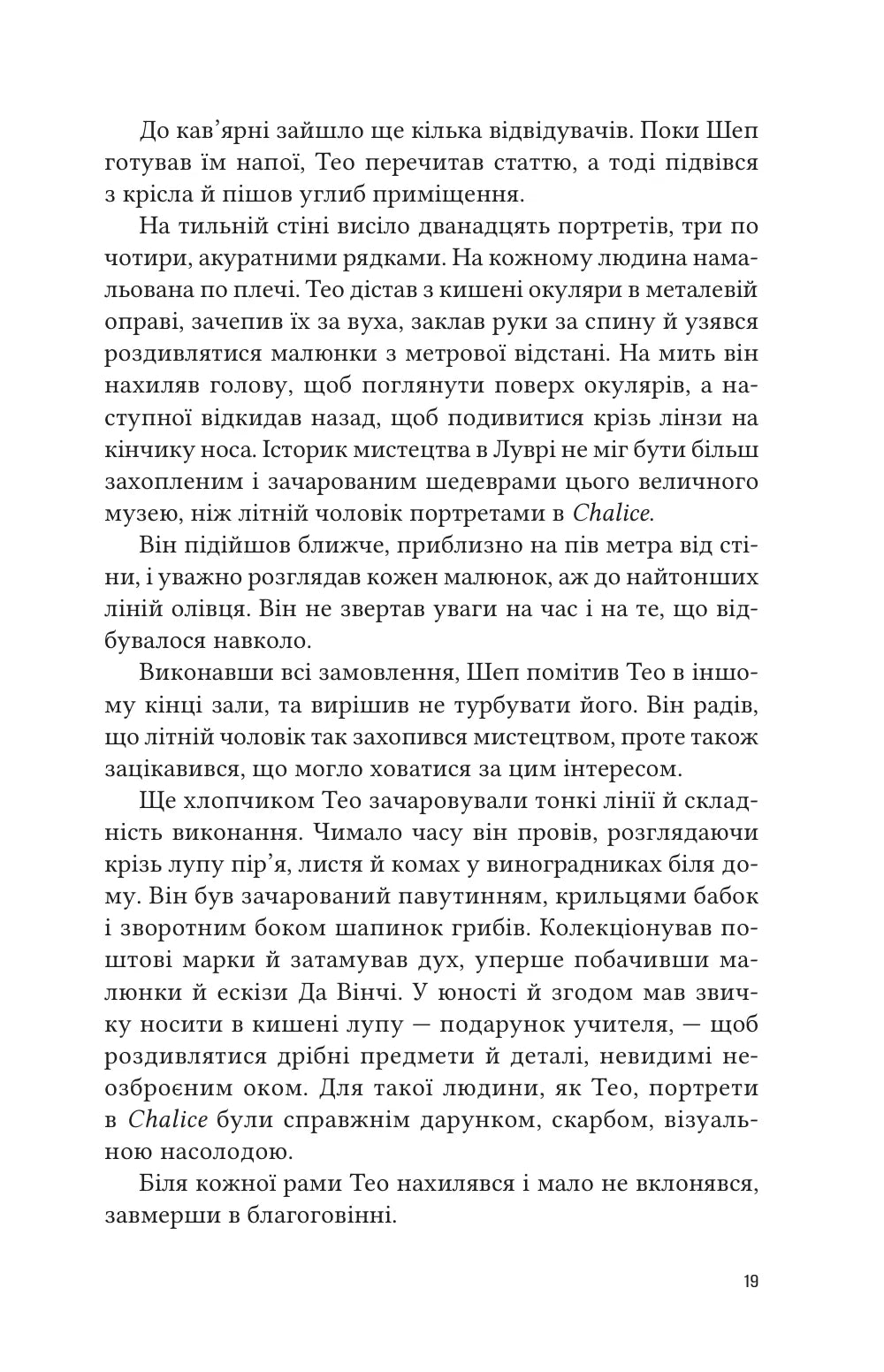 Тео з Ґолдена. Аллен Леві. Світовий Бестселер
