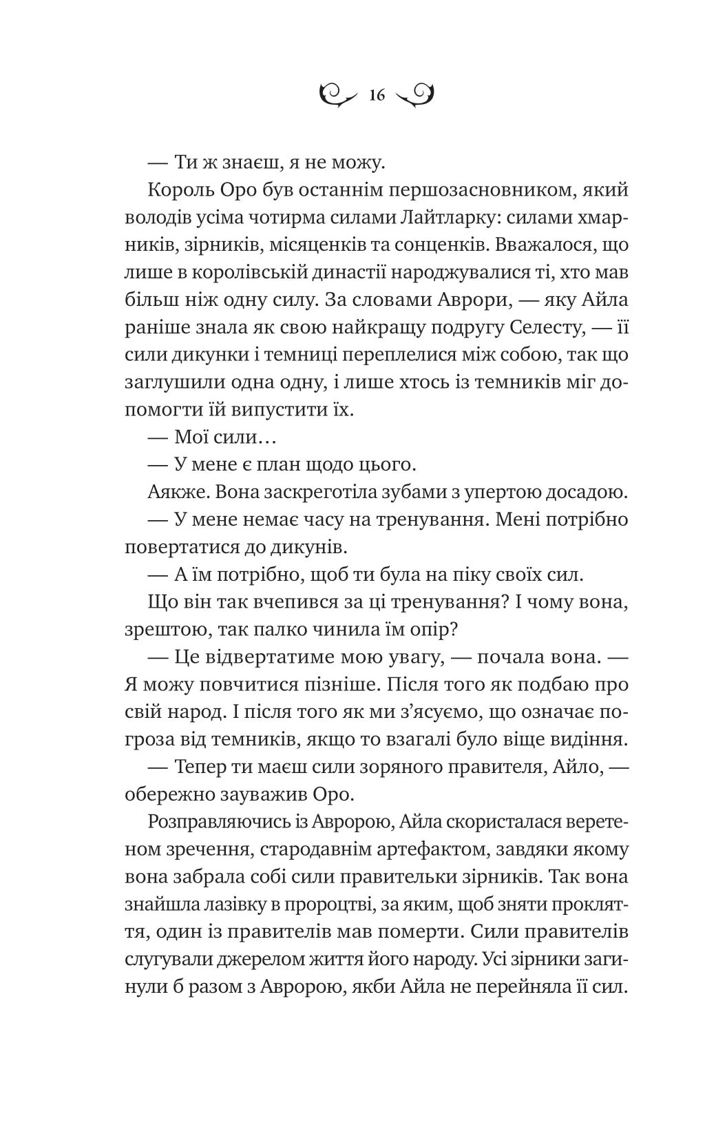 Нічний трунок. Алекс Астер