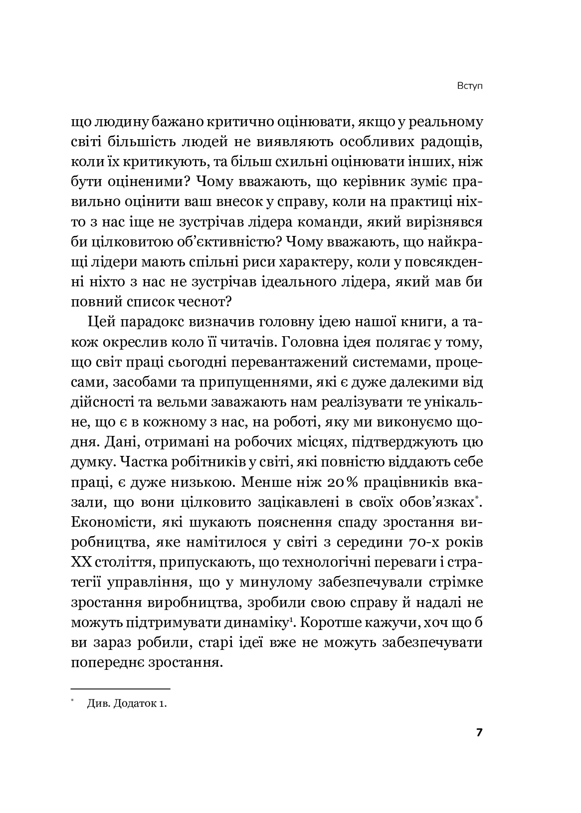 Плече до плеча. Як порозумітися на роботі. Маркус Бакінгем, Ешлі Ґудолл