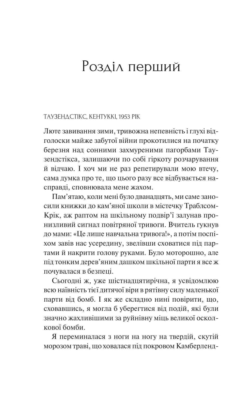 Книга Донька книгарки. Кім Мішель Річардсон. Бестселер The New York Times і USA Today