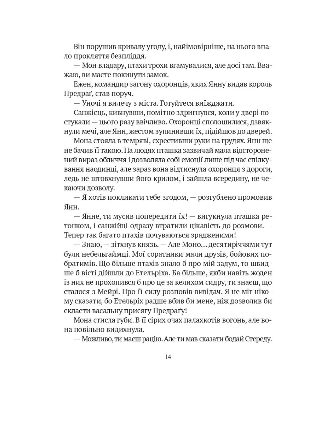 Замок із кришталю. Книга 3
Ірина Грабовська