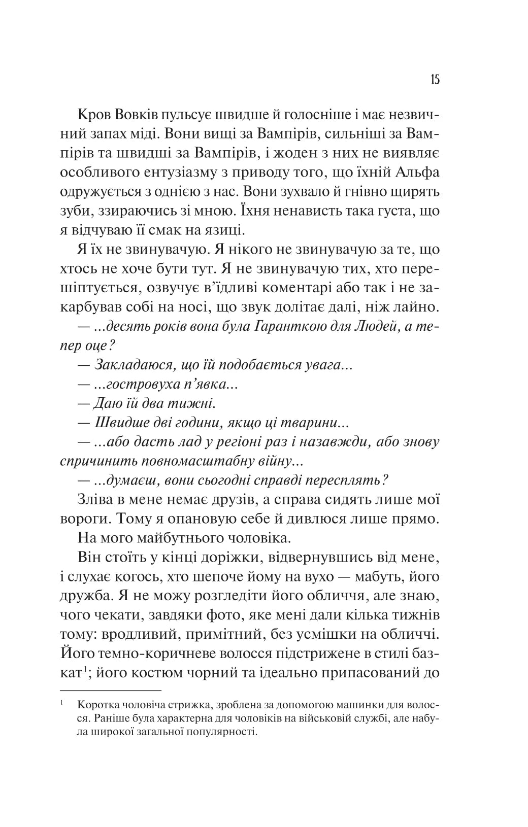 Наречена. Алі Гейзелвуд
