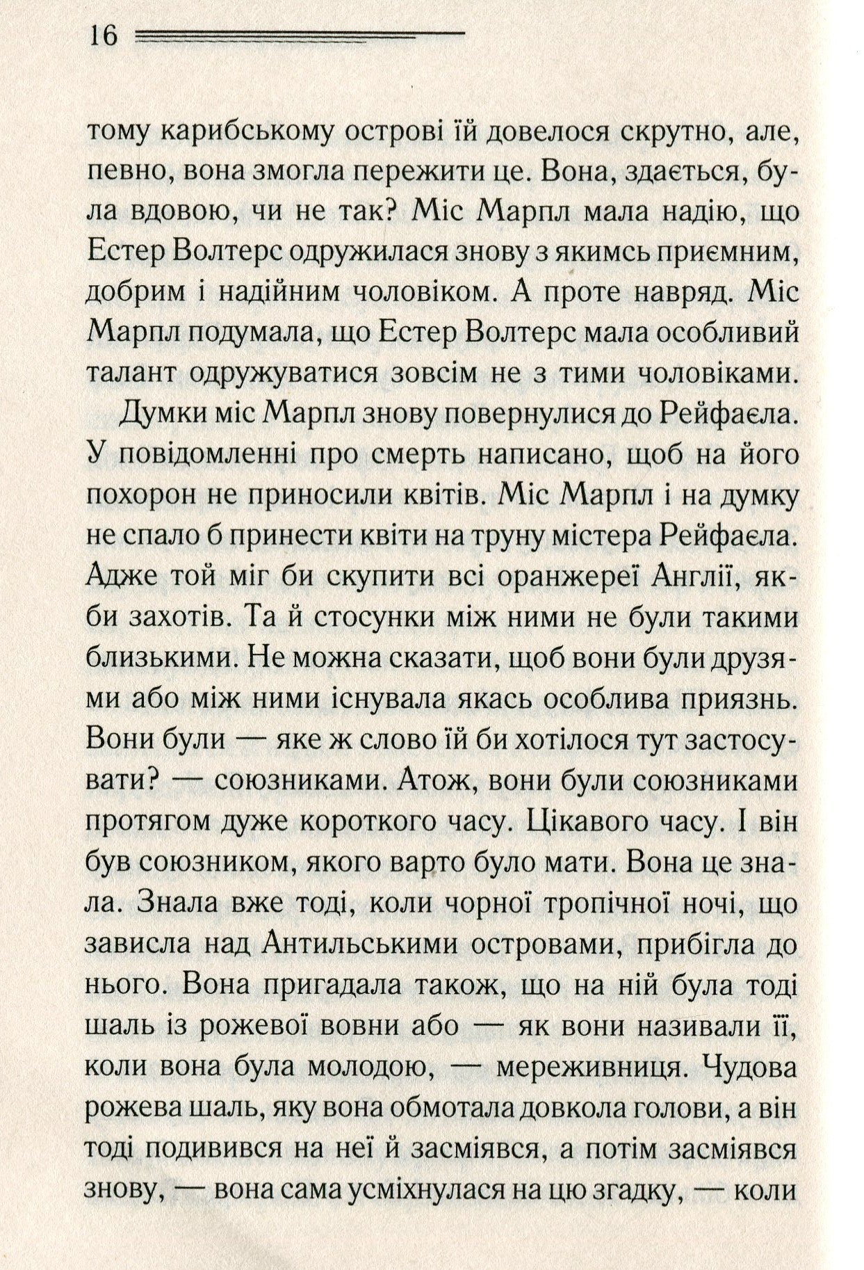 Немезида. Агата Крісті