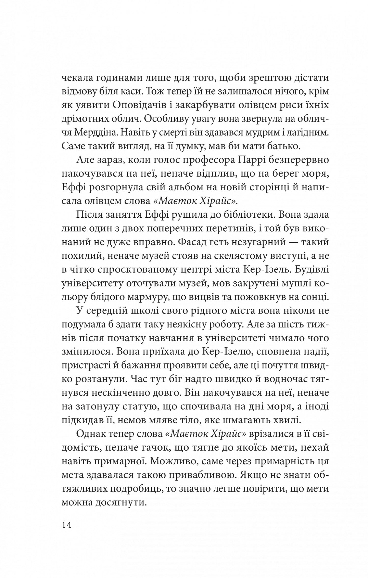 Дослідження утоплення. Ава Рід