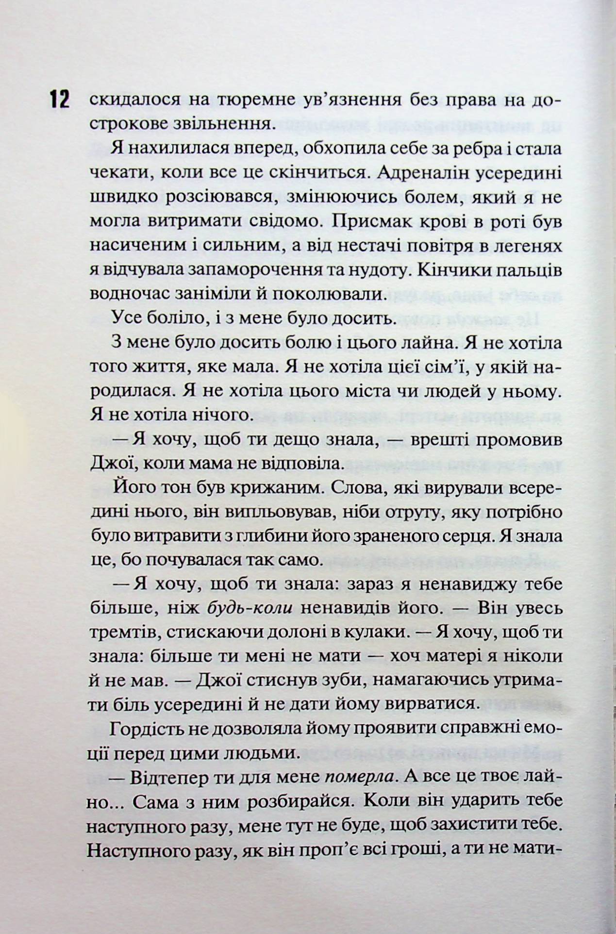 Вберегти Тринадцятого. Хлої Волш