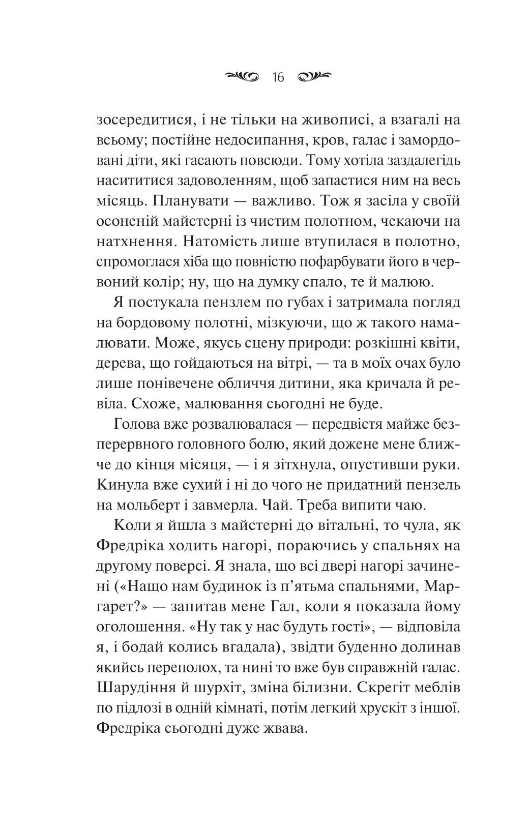 Вересневий дім. Карісса Орландо