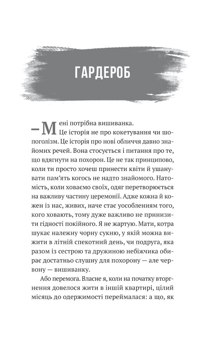 Повітряна й тривожна книжка. Ірина Славінська
