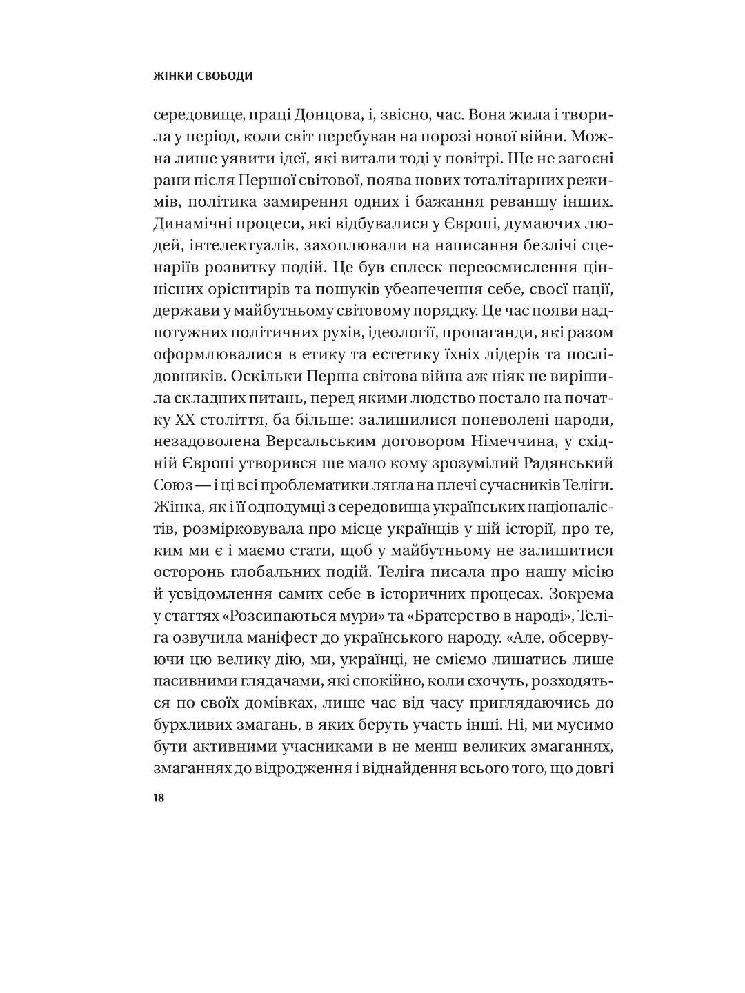 Жінки свободи. Марина «Мамайка» Мірзаєва