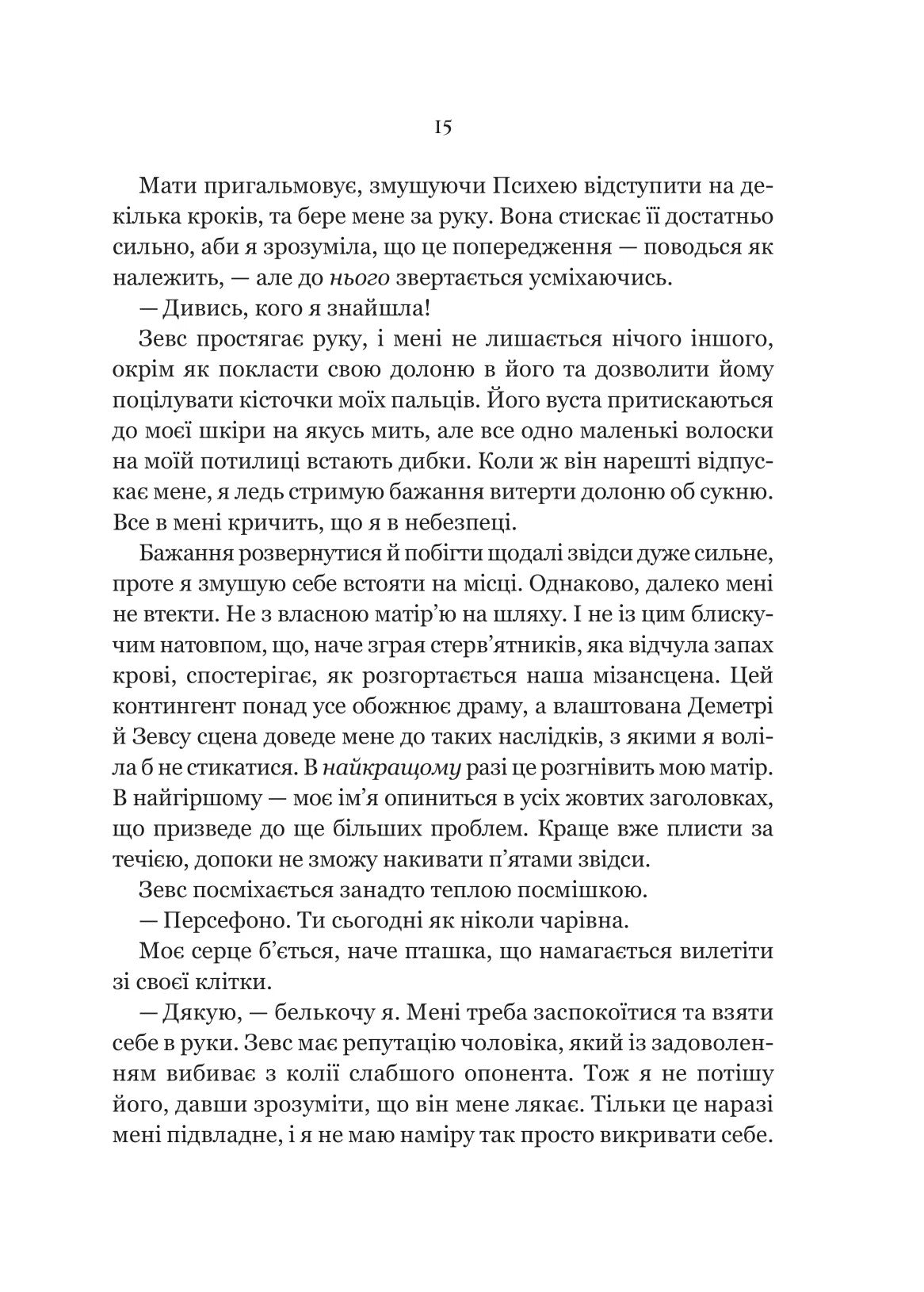 Неонові боги. Кейті Роберт