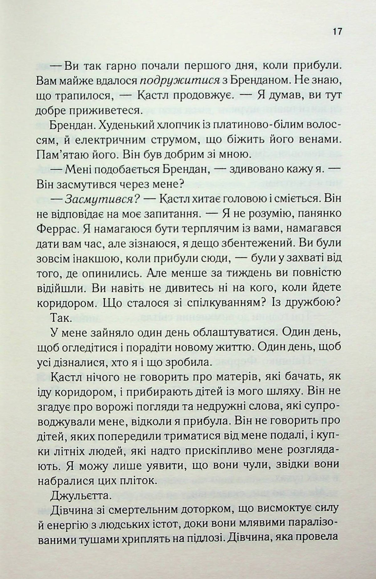 Розгадай мене. Книга 2 Таґере Мафі