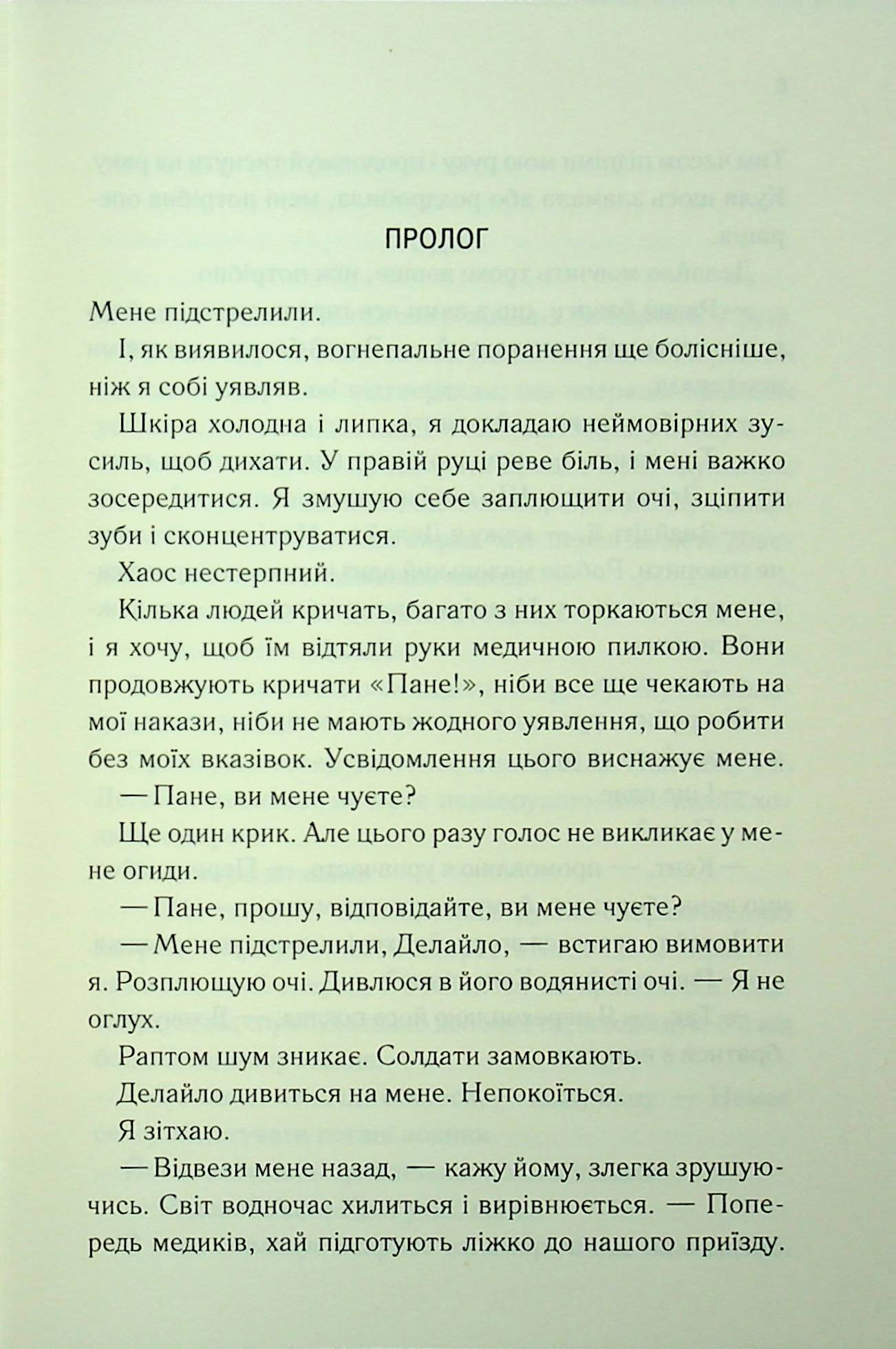 Об’єднай мене. Новели. Книги 1.5 та 2.5 Таґере Мафі