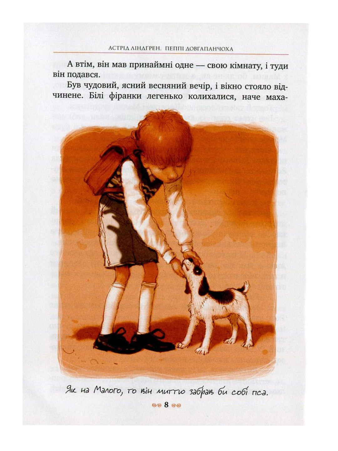 Малий та Карлсон, що живе на даху. Астрід Ліндгрен