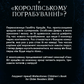 Гамбіт крадіїв. Королівське пограбування. Кейвіон Льюїс