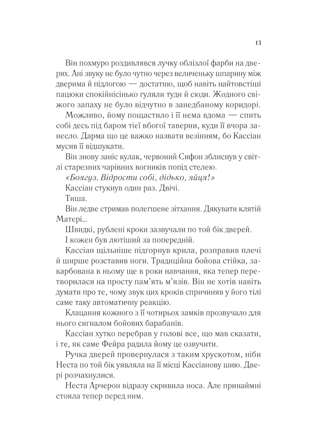 Двір срібного полум'я. Сара Дж. Маас