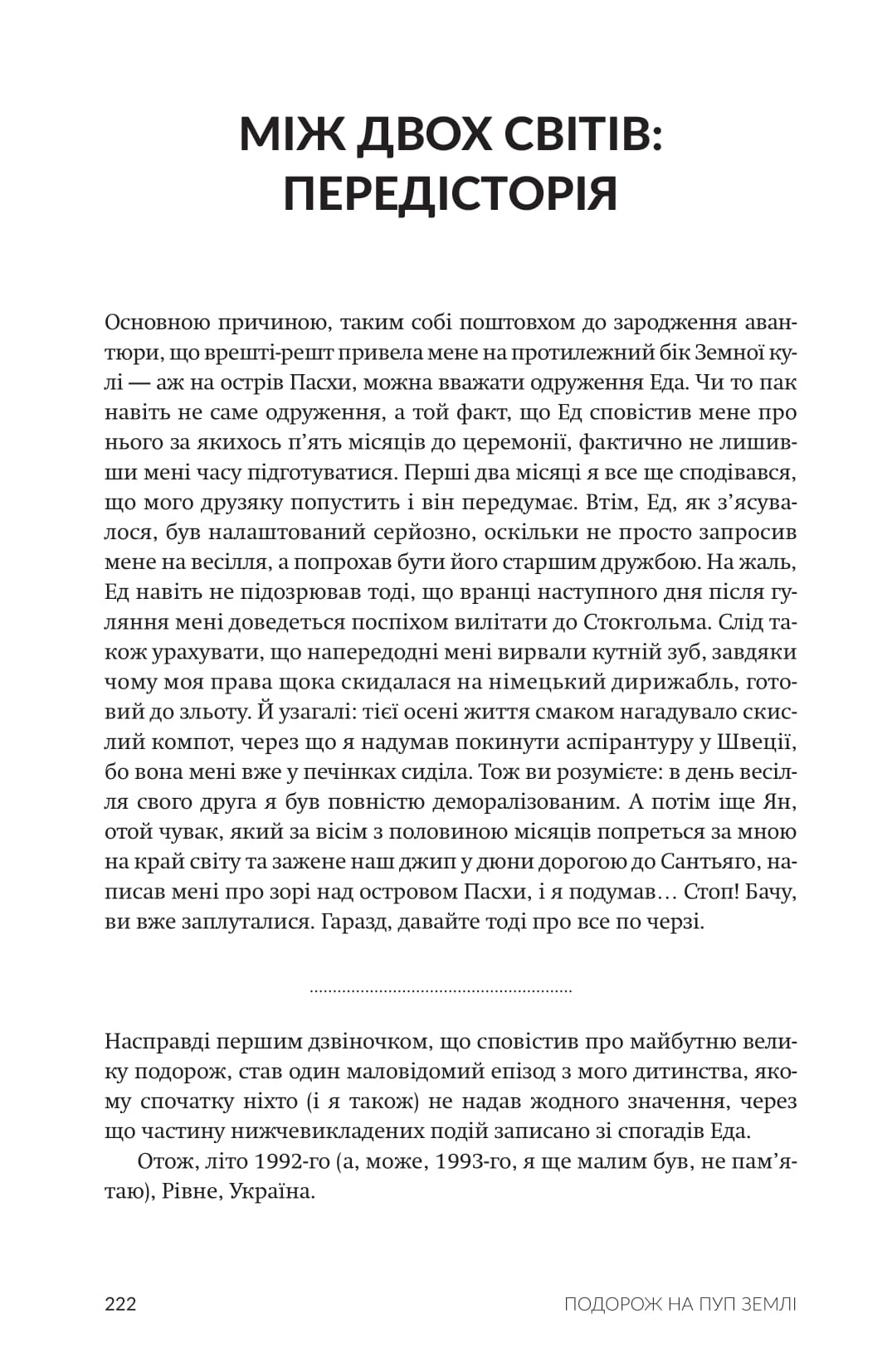 Зорі над островом Пасхи. Макс Кідрук