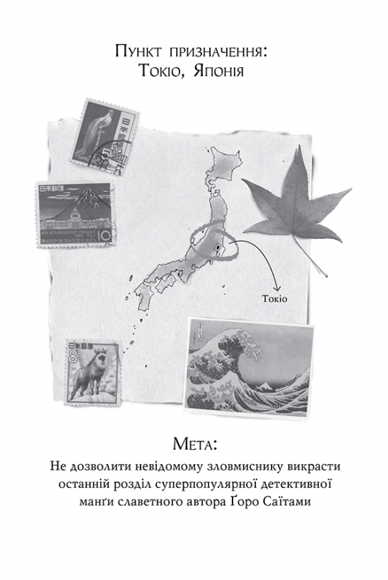 Агата Містері. Помста під горою Фудзі. Стів Стівенсон.
