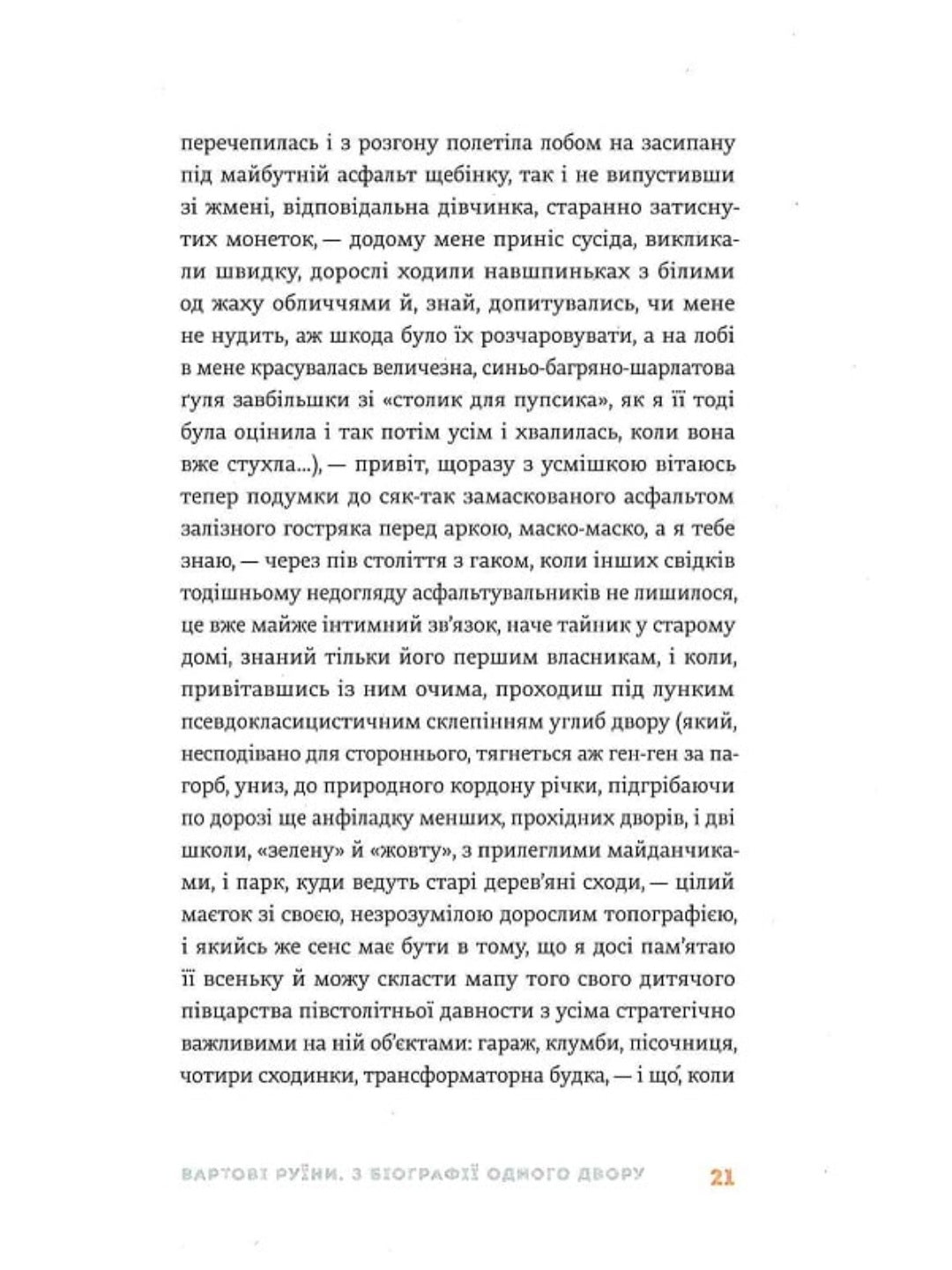 Вежа через [ó] Оксана Забужко, Макс Кідрук, Мирослав Лаюк, Любко Дереш, Катерина Калитко