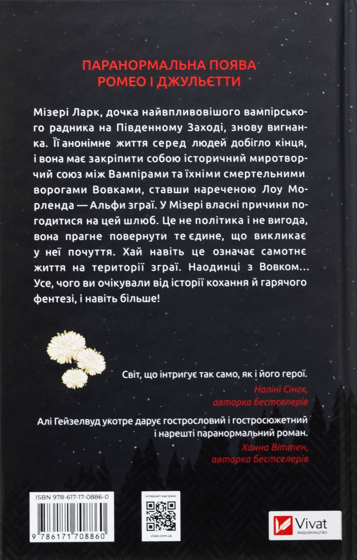 Наречена. Алі Гейзелвуд