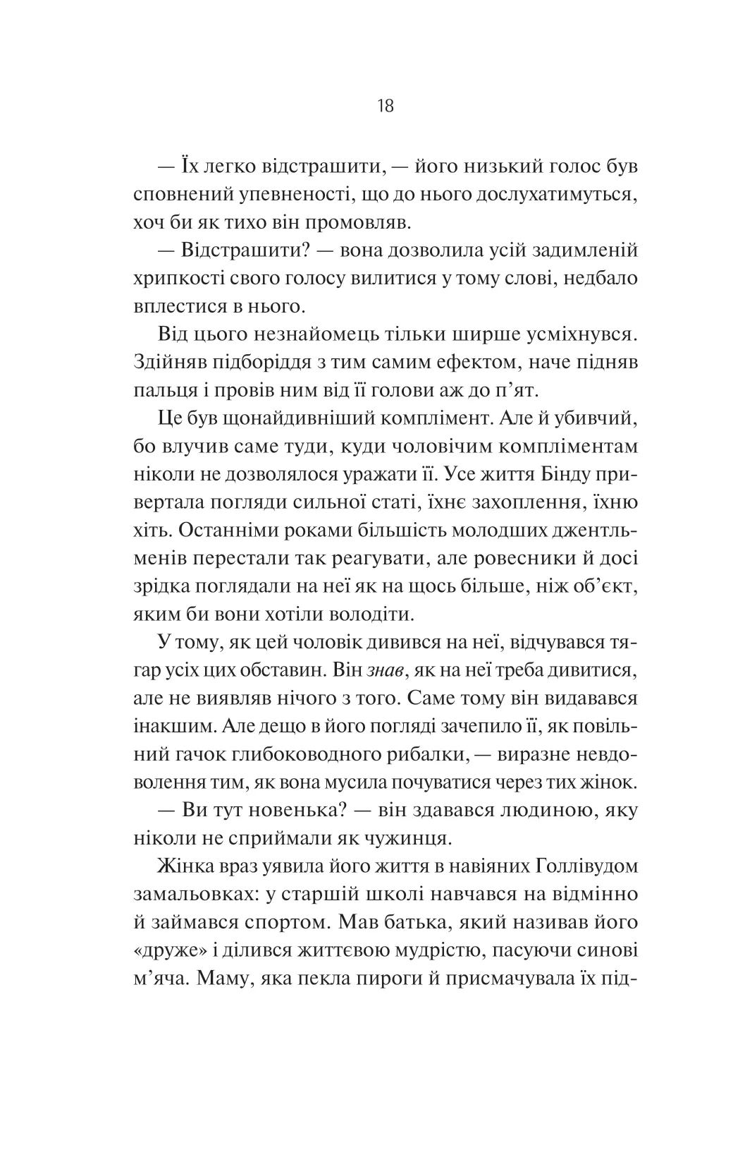 Яскраві роки. Соналі Дев