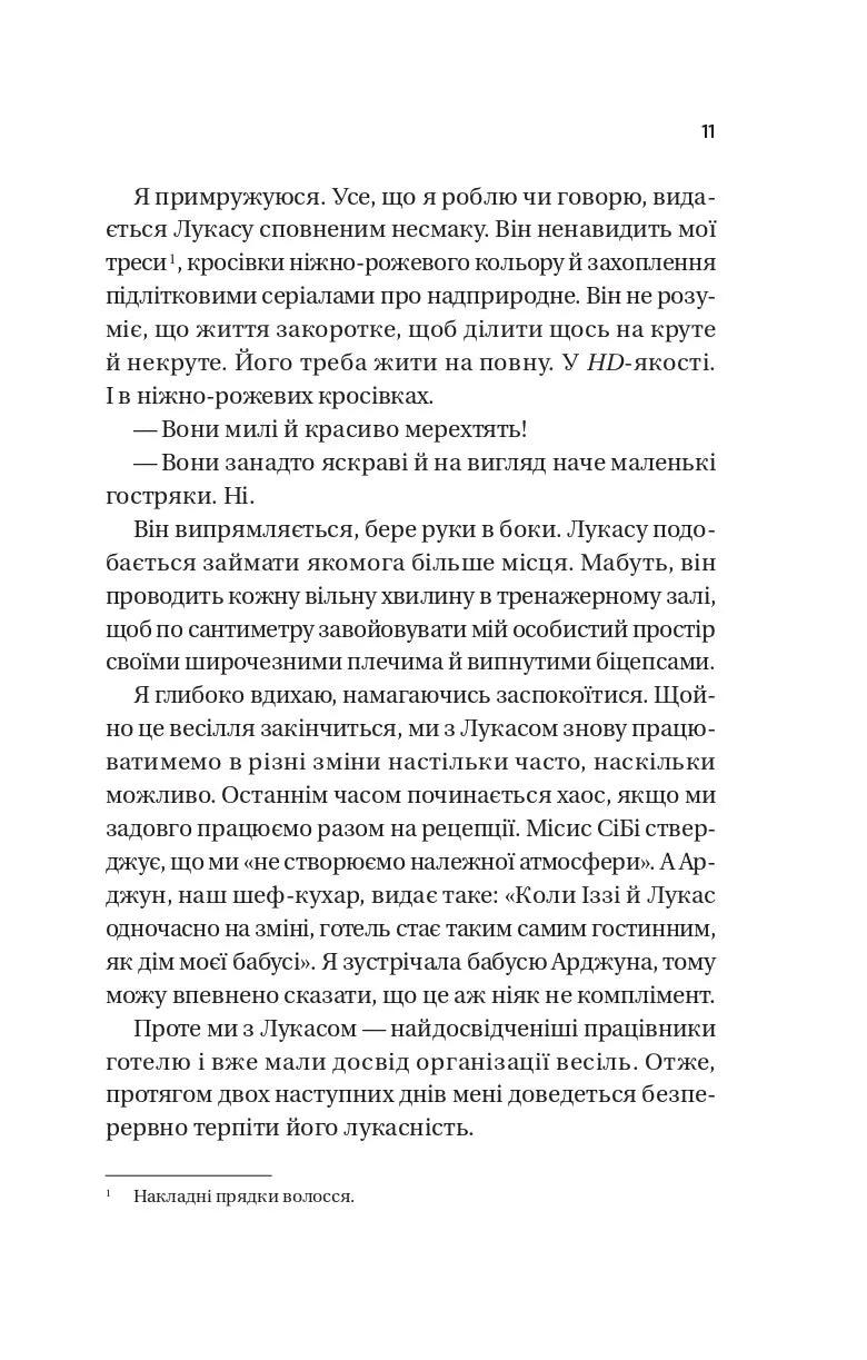 Дзвінок для пробудження. Бет О'лірі