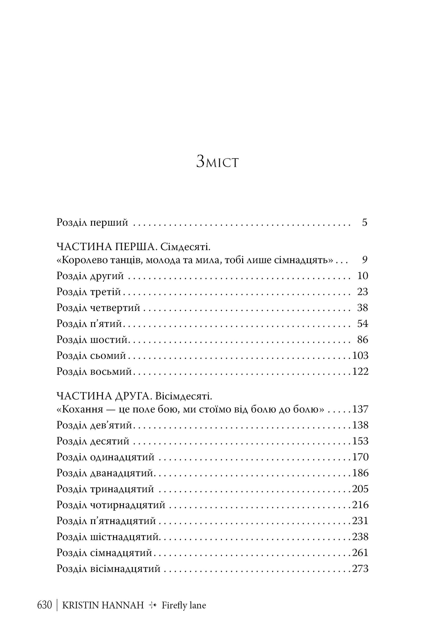 Провулок Світлячків. Крістін Генна