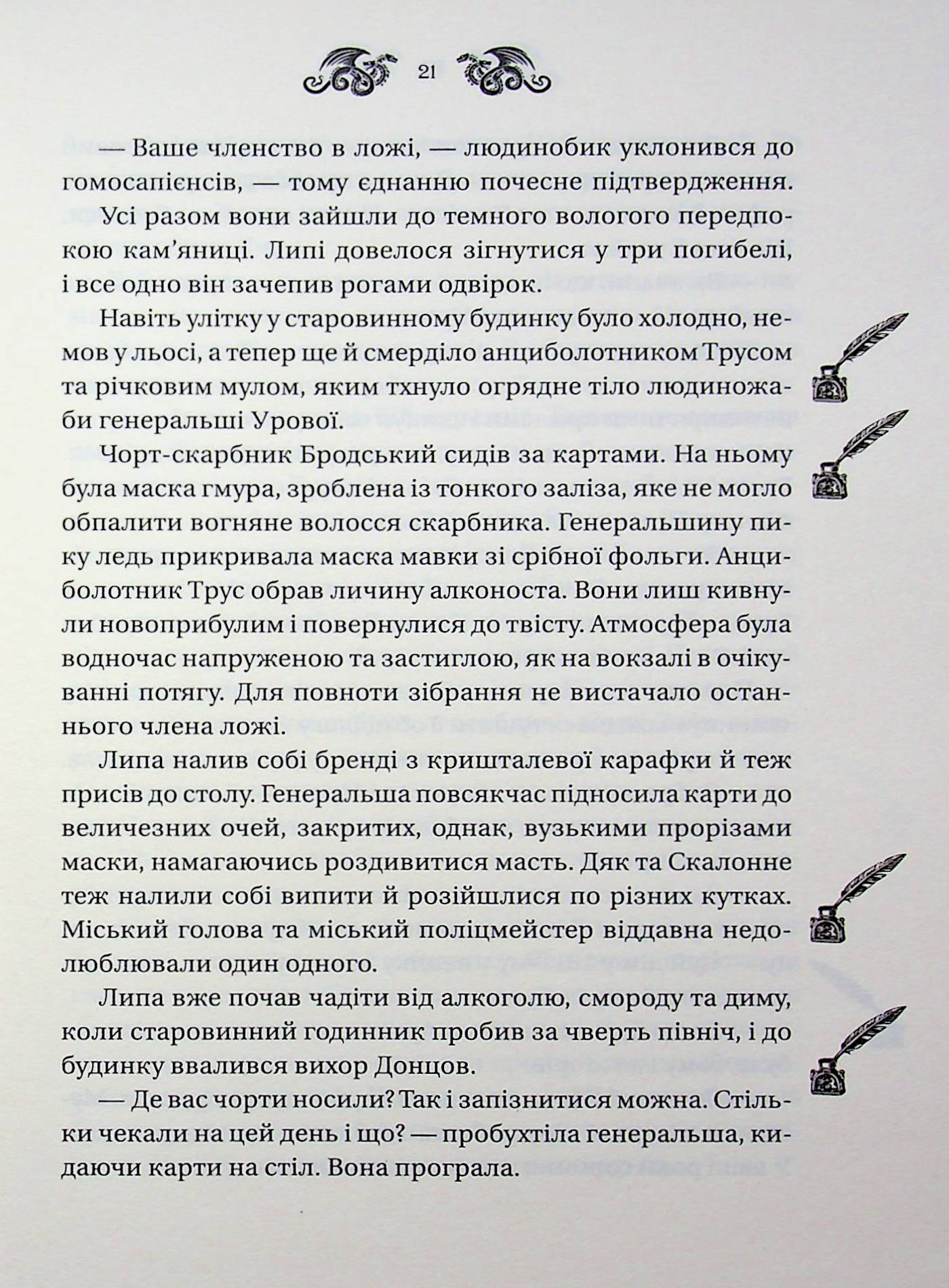 Лазарус. Змій. Світлана Тараторіна