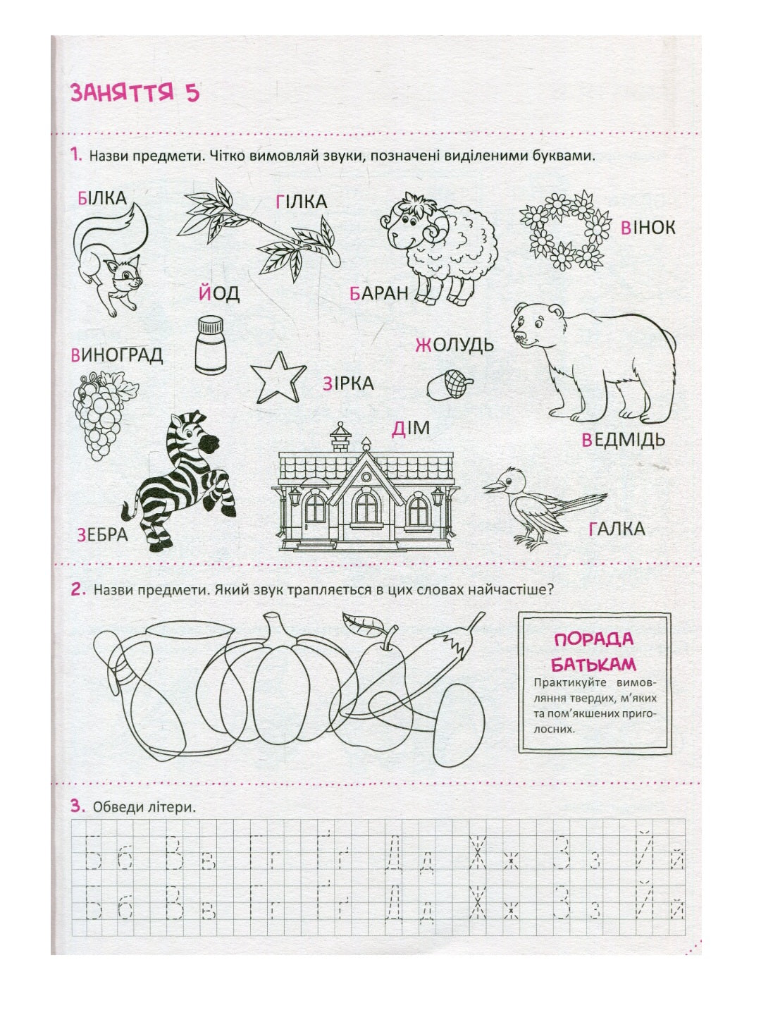 Скоро до школи. Експрес-курс. Ольга Ісаєнко