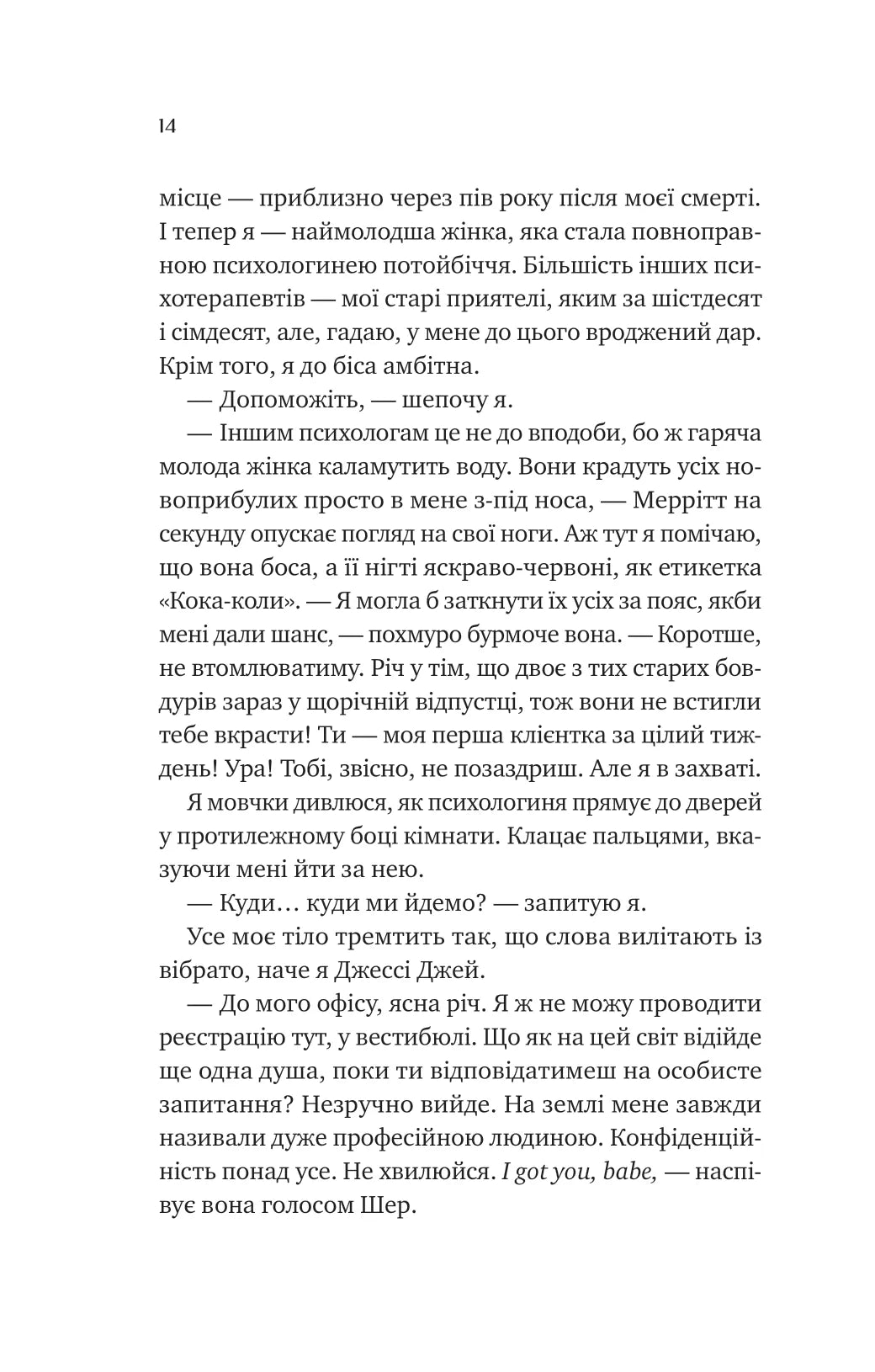 Кохання з того світу. Кірсті Грінвуд