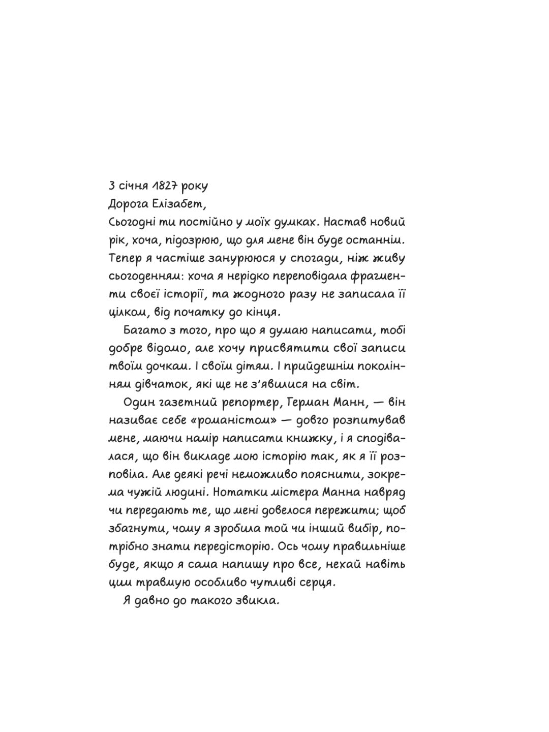 Дівчина на ім'я Самсон. Емі Гармон