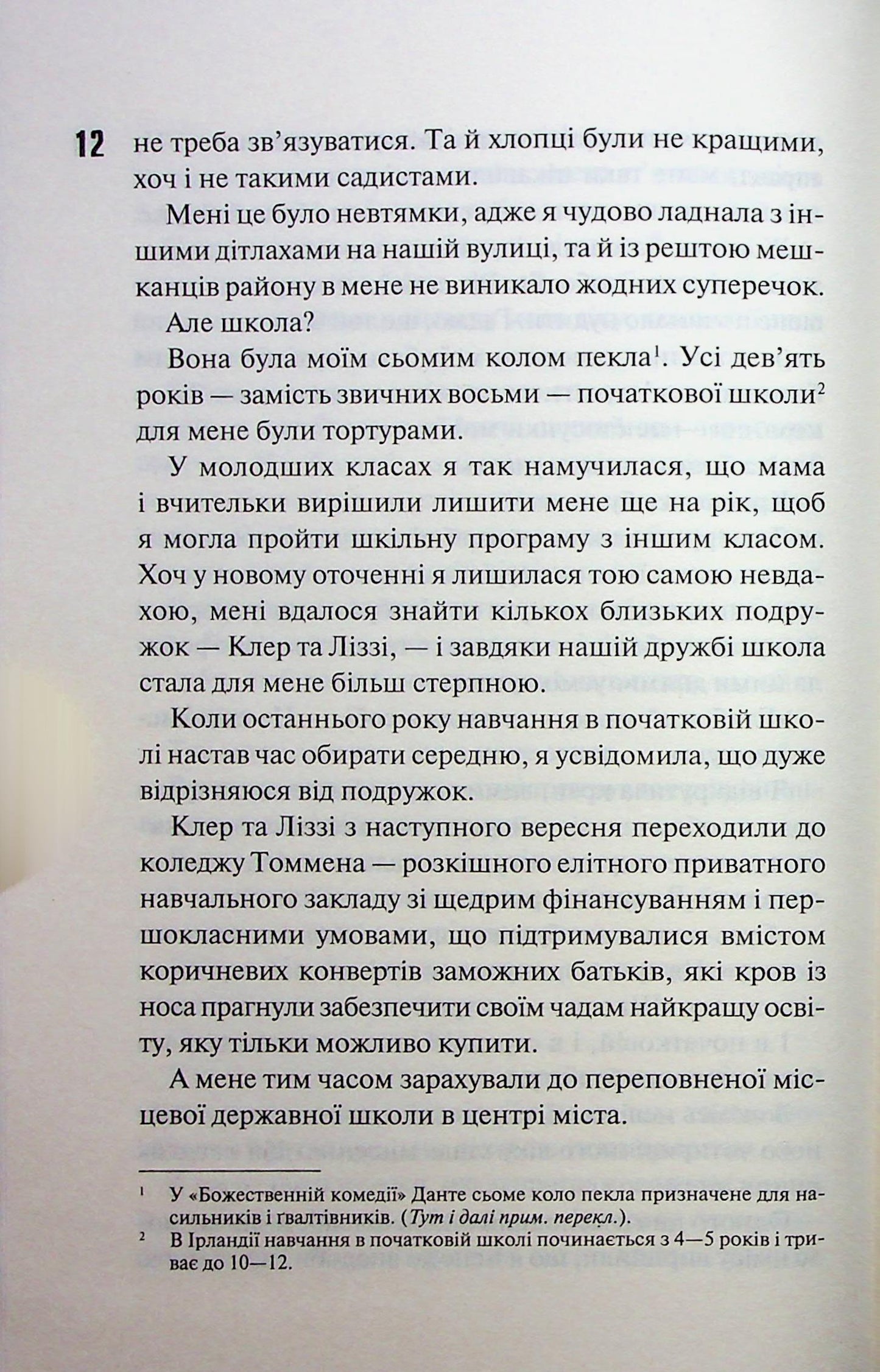 Захопити Тринадцятого. Хлої Волш