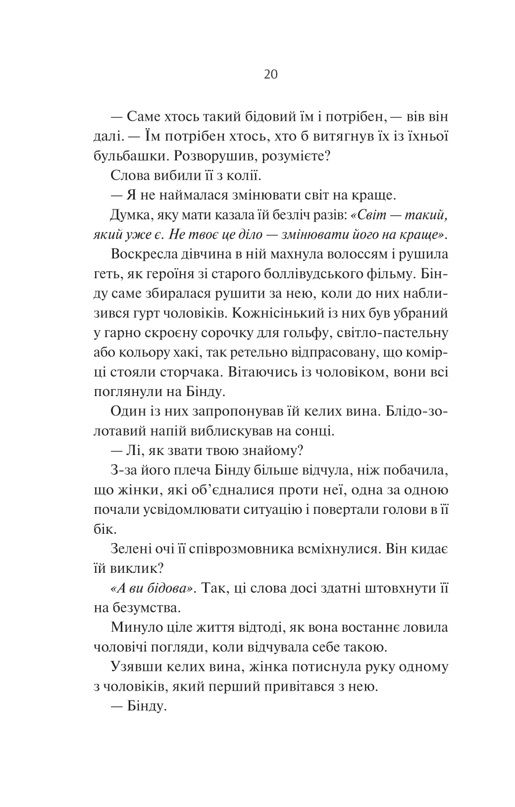 Яскраві роки. Соналі Дев