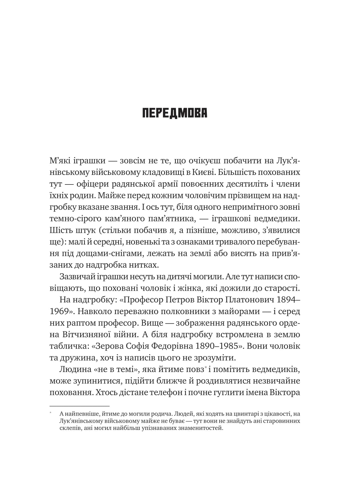 Агент з ведмедиком. Шпигунські ігри Віктора Петрова (Домонтовича). Едуард Андрющенко
