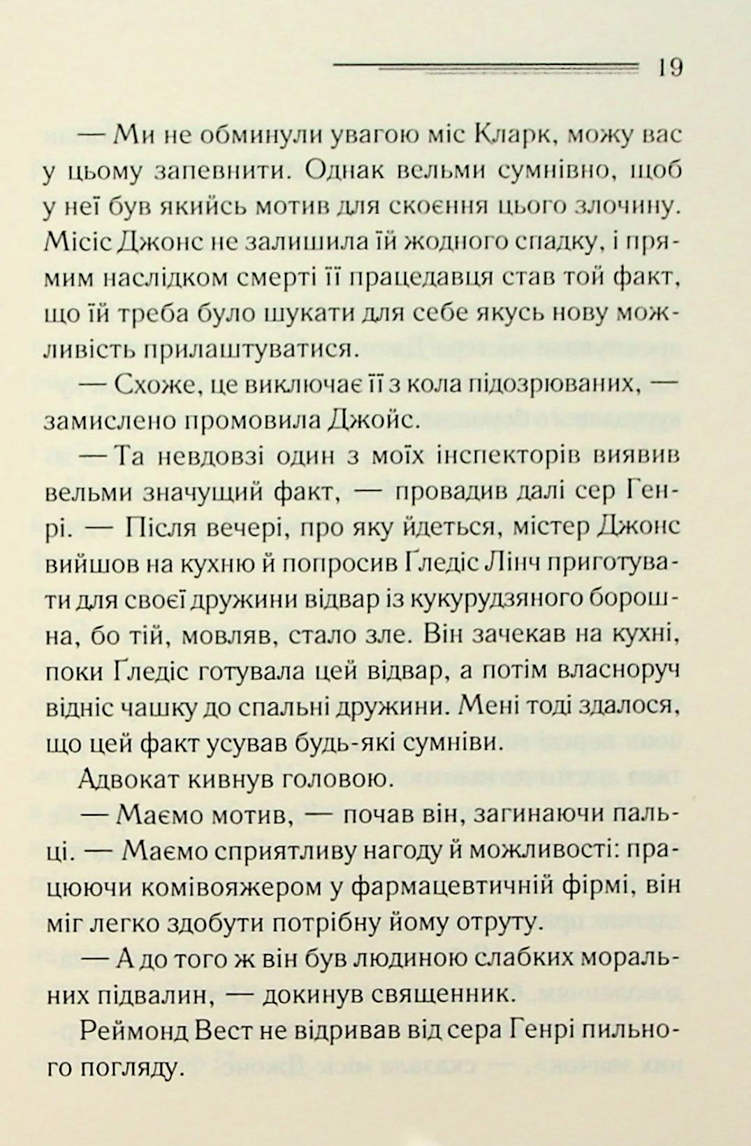 Тринадцять загадкових випадків. Агата Крісті