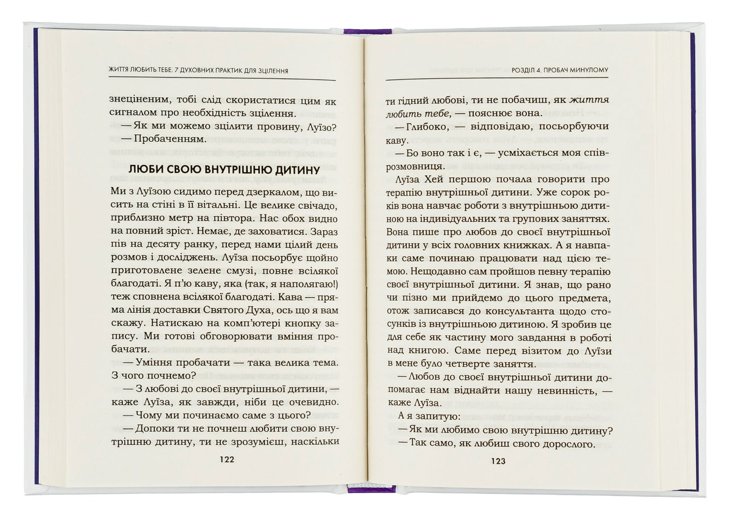 Життя любить тебе. 7 духовних практик для зцілення. Луіза Л. Хей