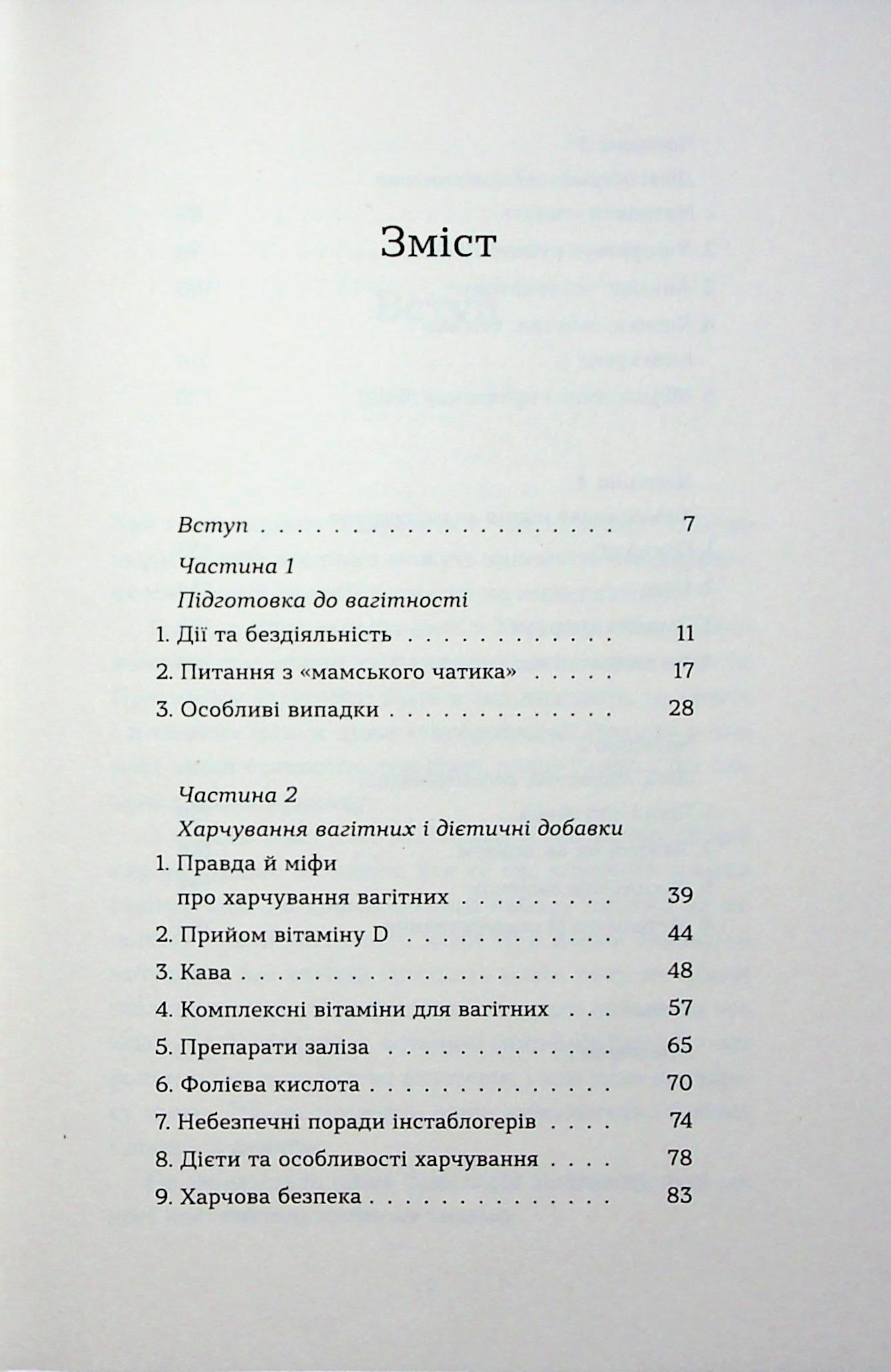 Дві смужки на тесті. Наталія Лелюх