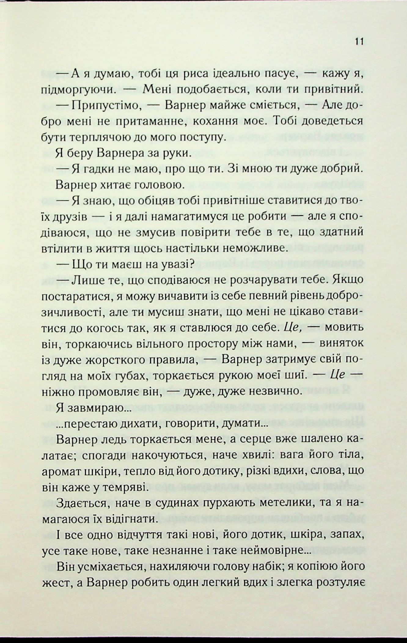 Віднови мене. Книга 4. Таґере Мафі