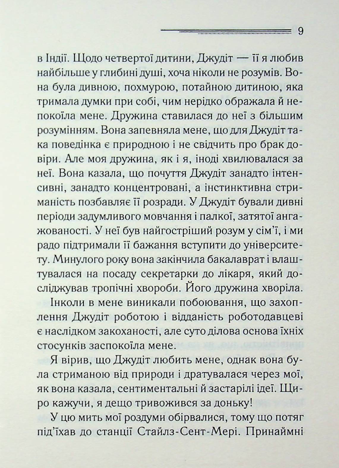 Завіса. Остання справа Пуаро. Агата Крісті