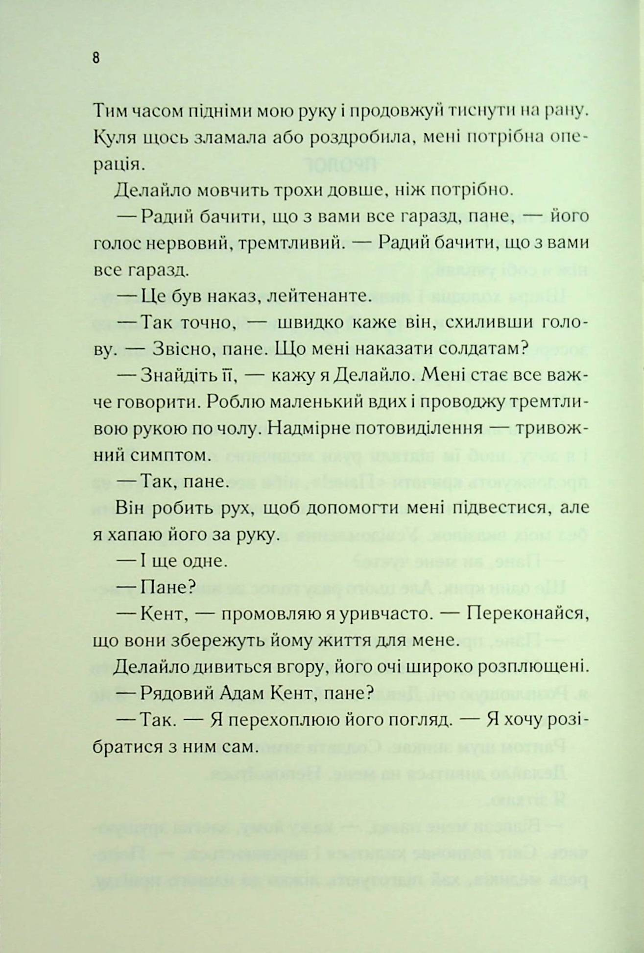 Об’єднай мене. Новели. Книги 1.5 та 2.5 Таґере Мафі