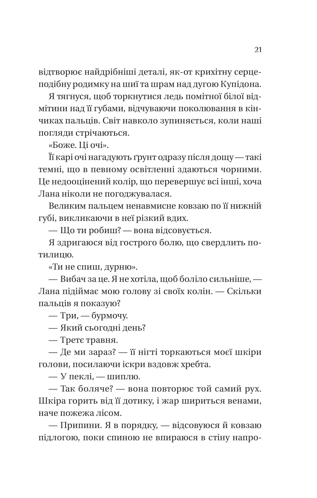 Фінальна пропозиція. Лорен Ашер