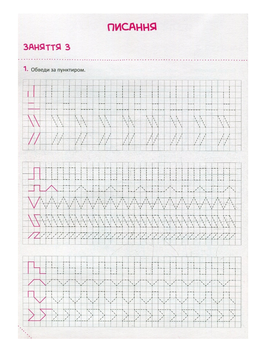 Скоро до школи. Експрес-курс. Ольга Ісаєнко