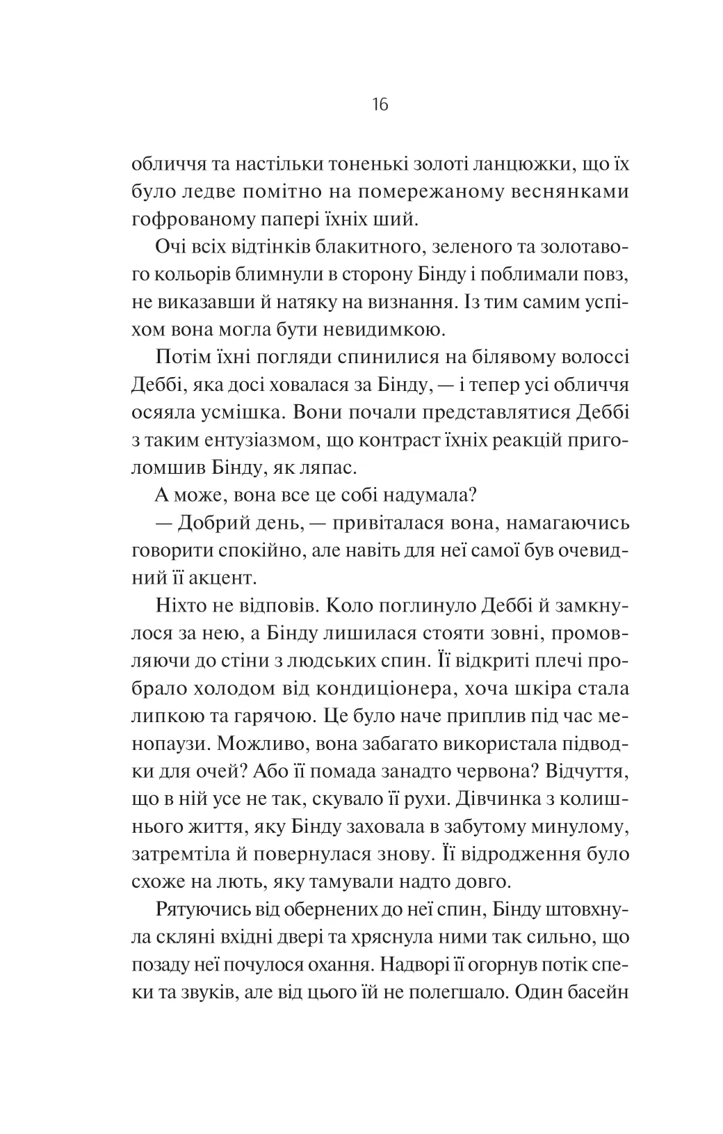 Яскраві роки. Соналі Дев