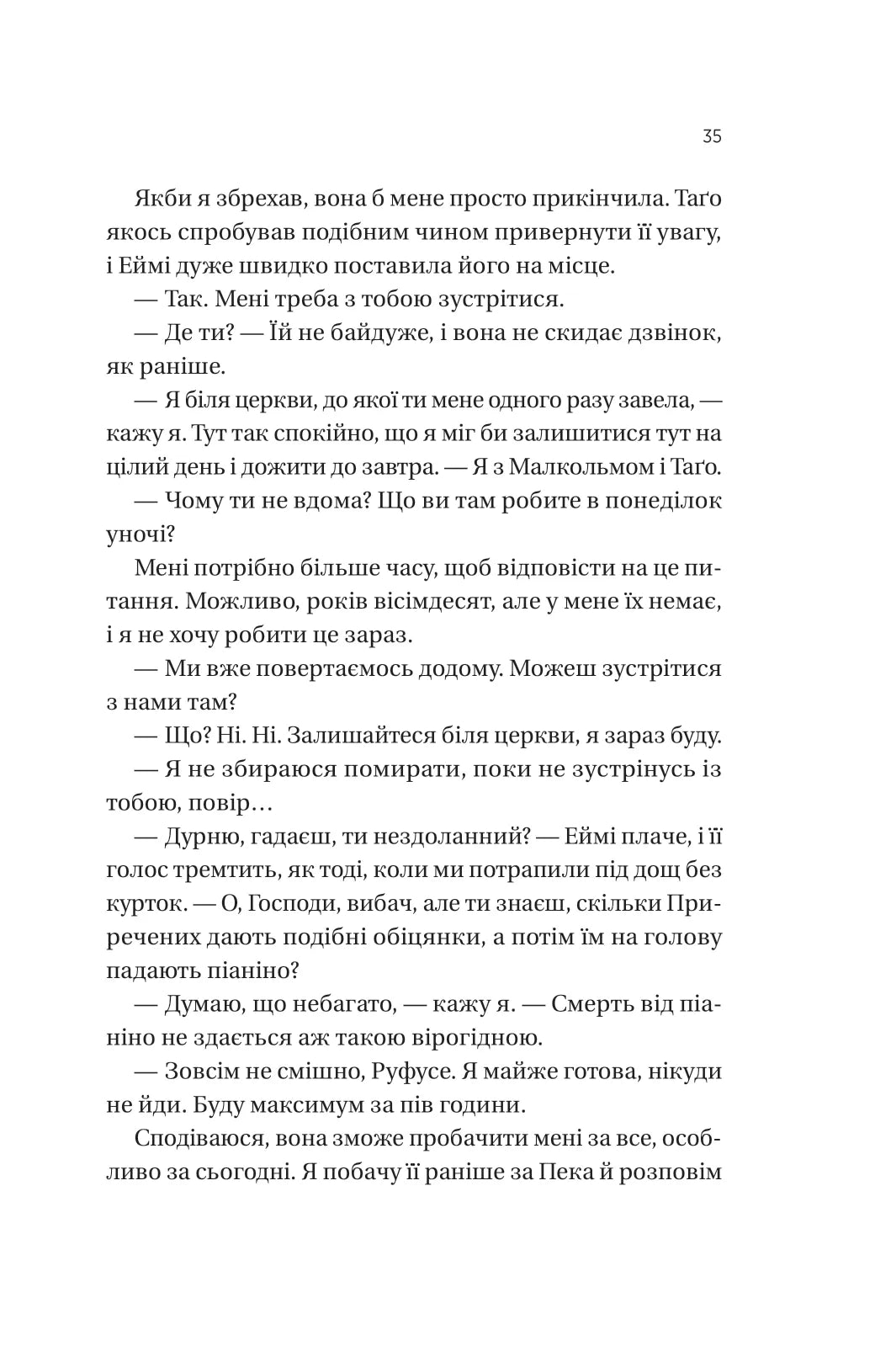 Вони обидва помруть у кінці. Адам Сільвера